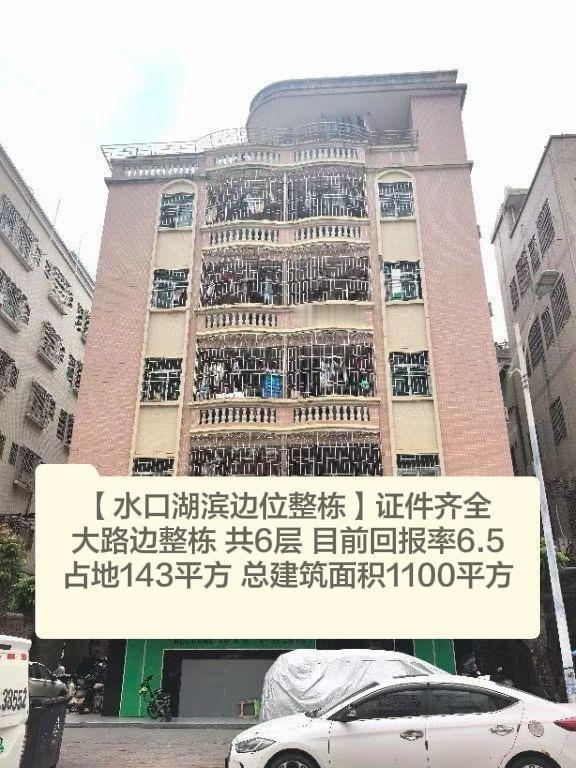 【水口湖滨边位整栋】证件齐全
大路边整栋 共6层 目前回报率6.5
占地143平