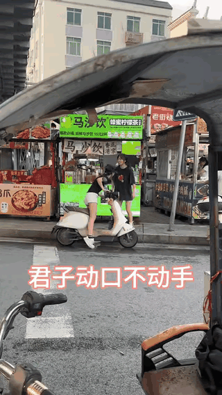两个女孩还是非常文明的，堪称君子：君子动口不动手！
都守住了底线，只动嘴不动手！