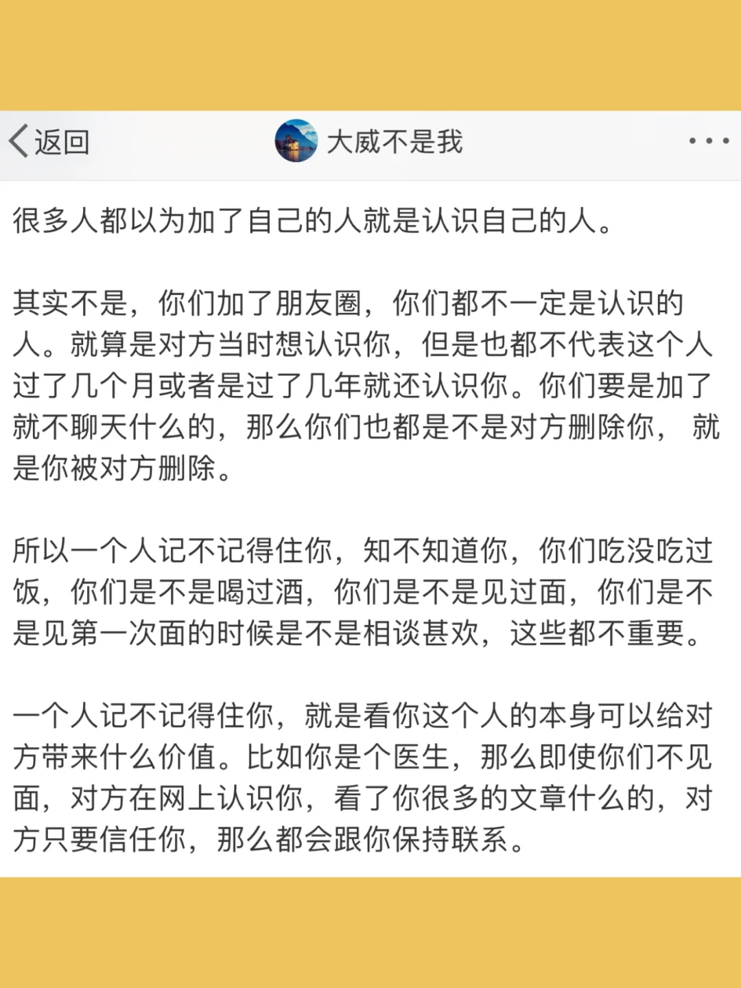 很多人都以为加了自己的人就是认识自己的人