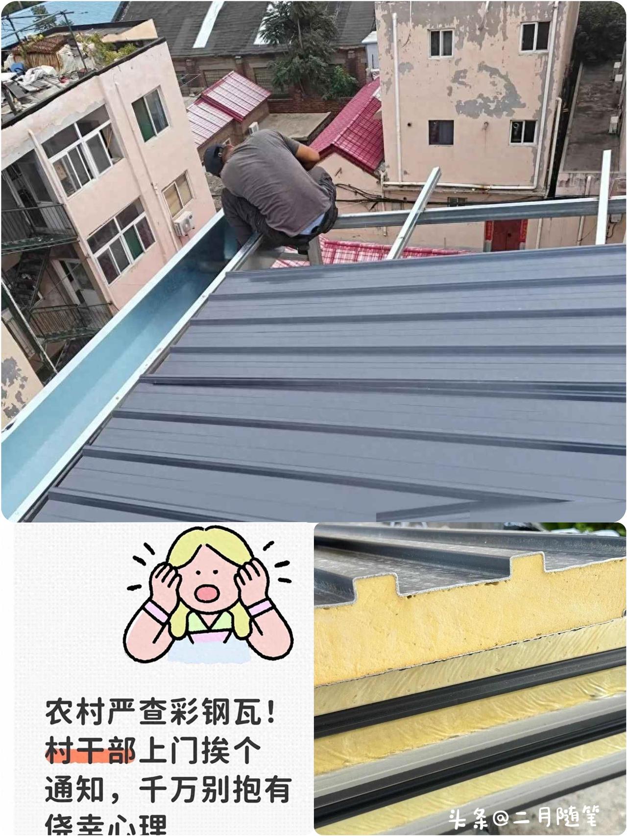 农村彩钢瓦整治开启，
干部逐户上门通知，
大家别有侥幸触碰规定！

今年彩钢瓦整