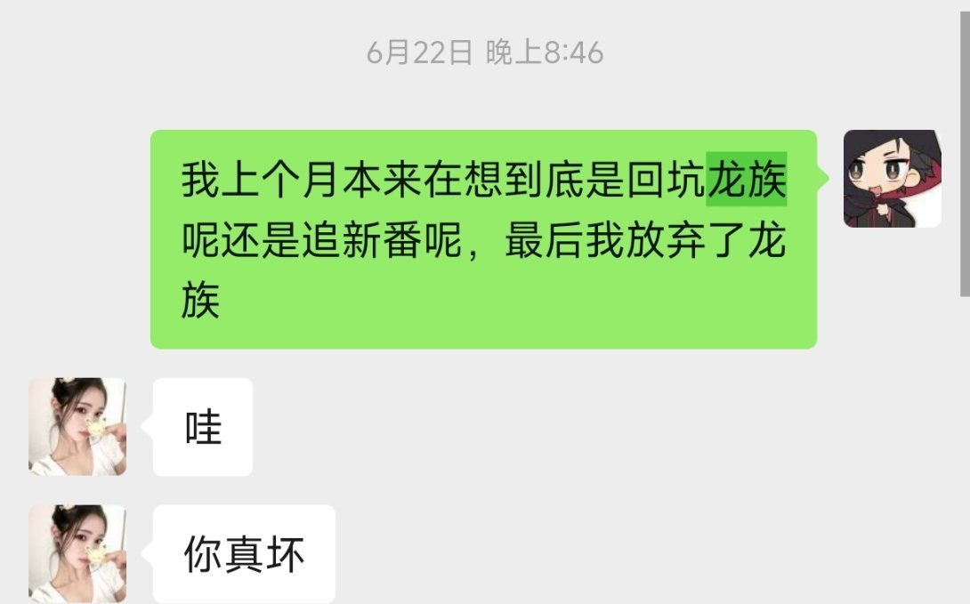 想找点无cp文看看，结果又打开了龙族第二部，上个月重温了一。永远是我的第二选择嗯