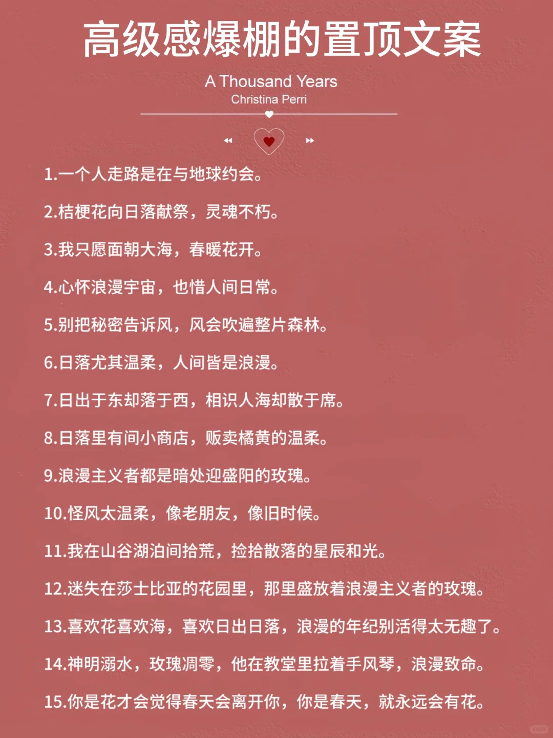 高级感爆棚的置顶文案
