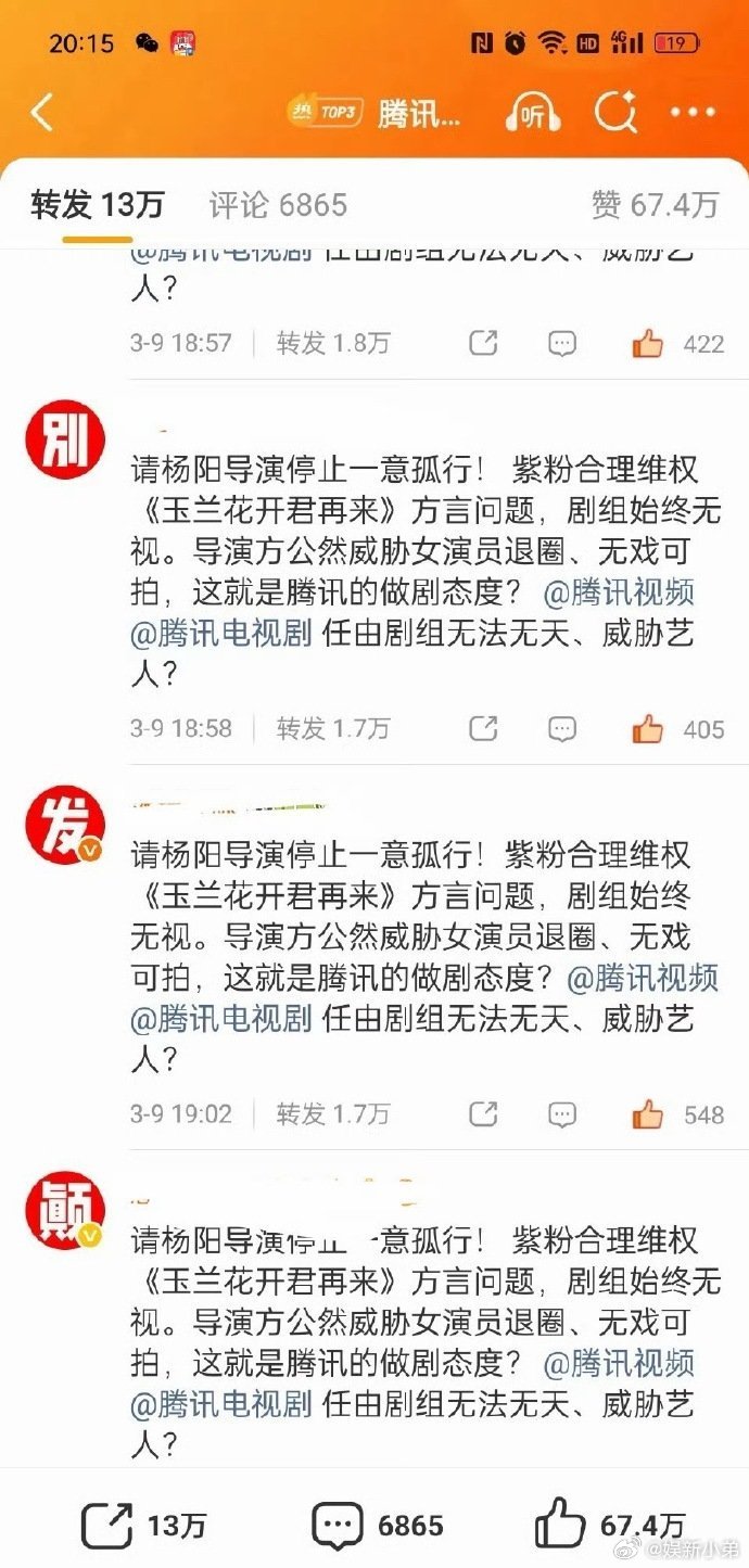 玉兰花开君再来玉兰花开君再来导演杨阳被排字了，嘴硬的工作人员还没出来道歉 