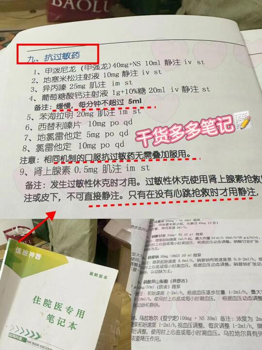 规培值班对症处理