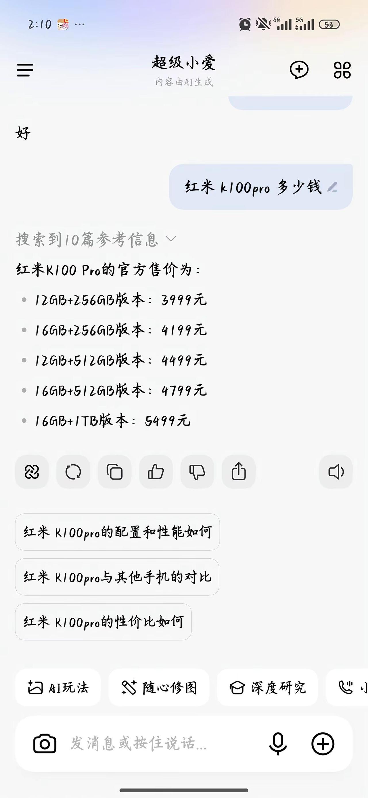 真的假的(o_O)红米 k100pro