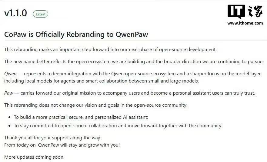 阿里云开源AI助手CoPaw正式更名为QwenPaw，并发布1.1.0版本。此次