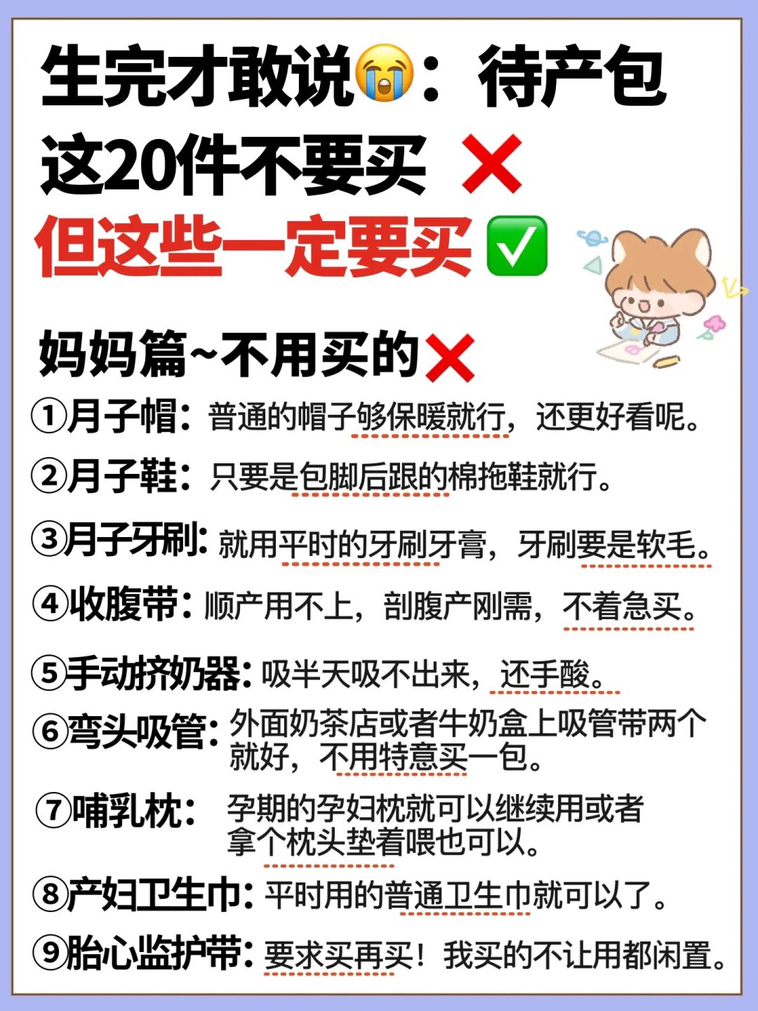 不做冤大头！兔年生娃，待产包准备这些足够了