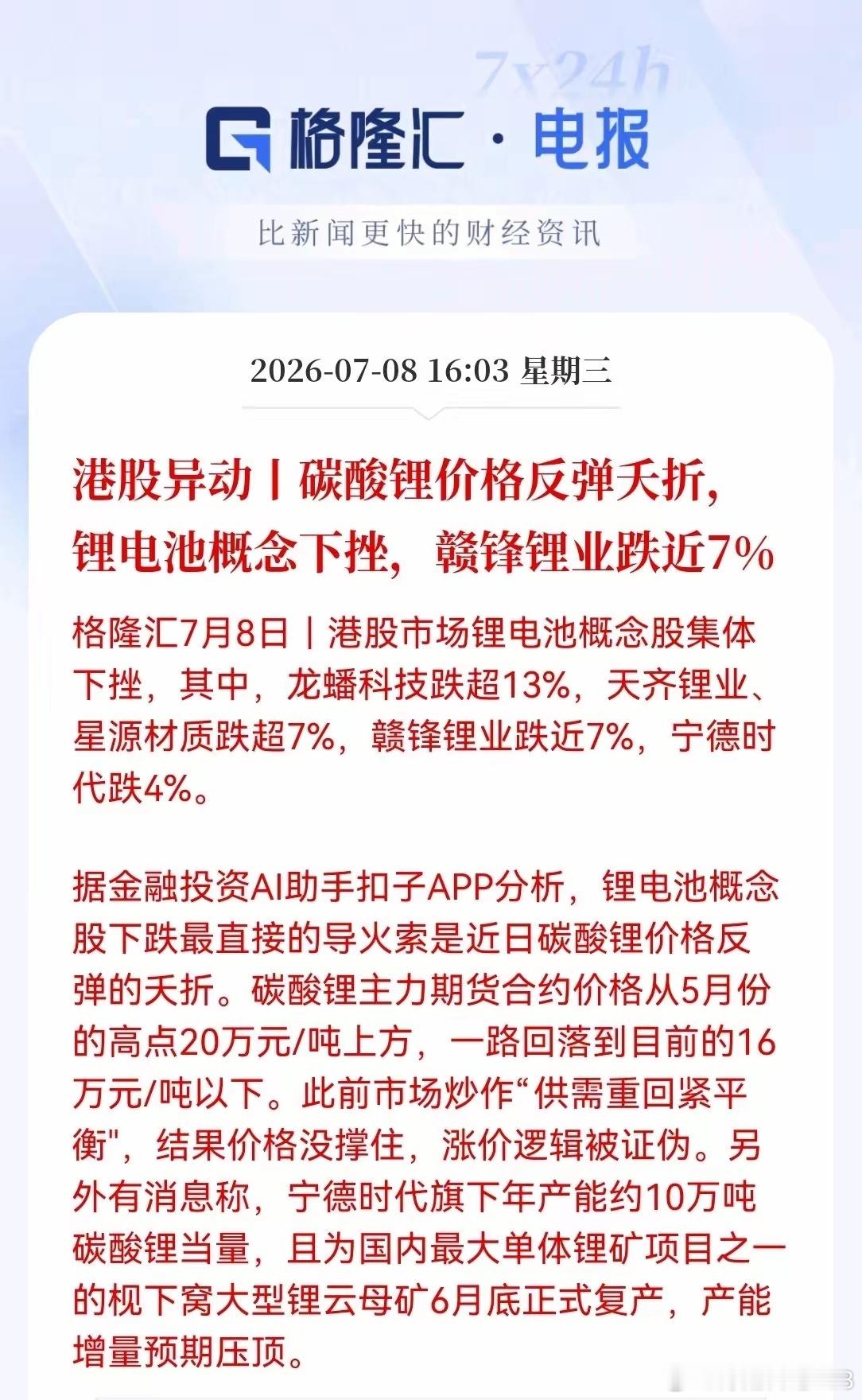 锂电池大跌的原因是如此简单！碳酸锂主力期货从5月高点20万一路跌回16万以下，此