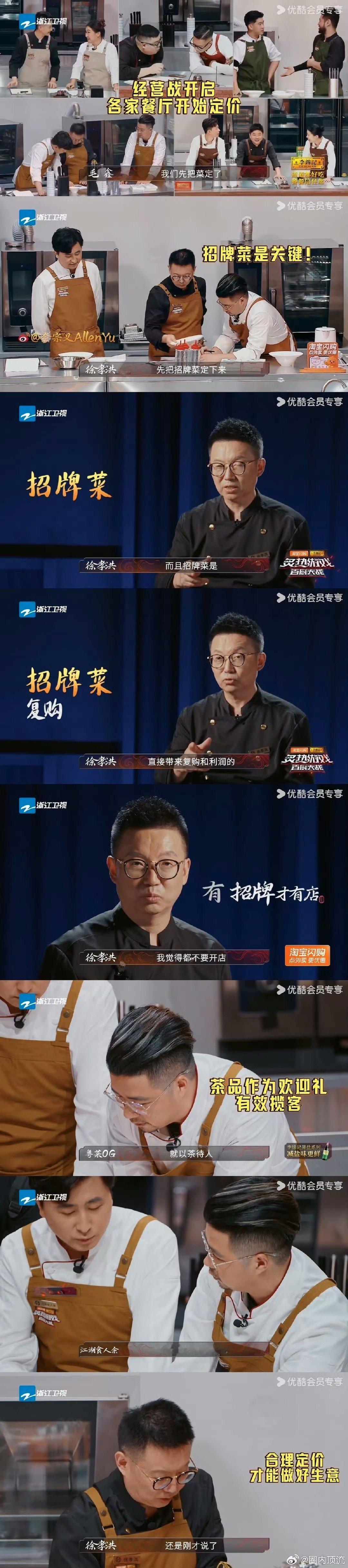 第一次见综艺还带教开店的 炙热游戏百厨大战太圈粉！张志成和花莽莽大厨玩创新，各组