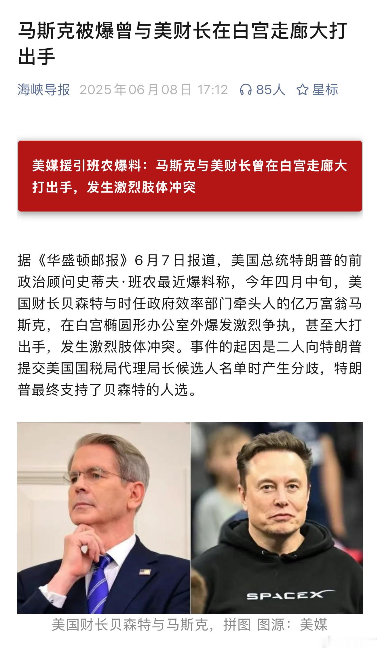 还得是老马：在白宫打财长？据《华盛顿邮报》6月7日报道，美国总统特朗普的前政治顾