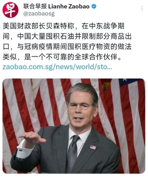 美国 装都不装了！
新加坡 联合早报4月15日报道，美国财政部长贝森特直言： 中