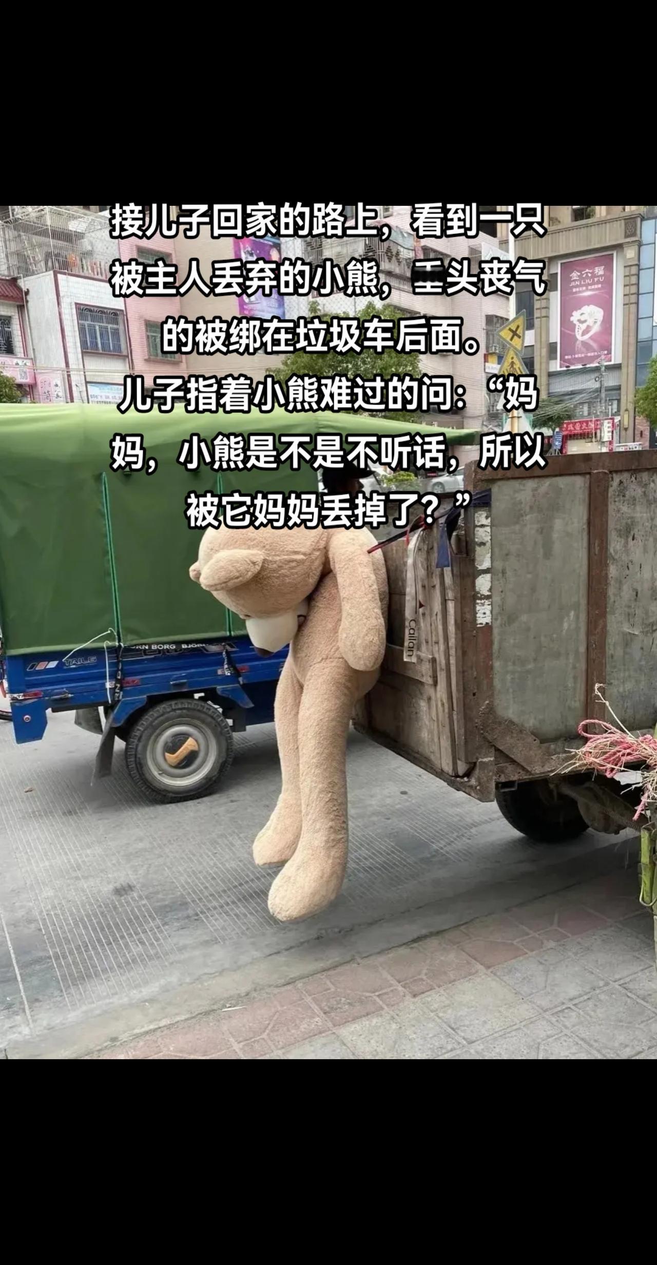 接儿子回家的路上，看到一只被主人丢弃的小熊，垂头丧气的被绑在垃圾车后面。儿子指着