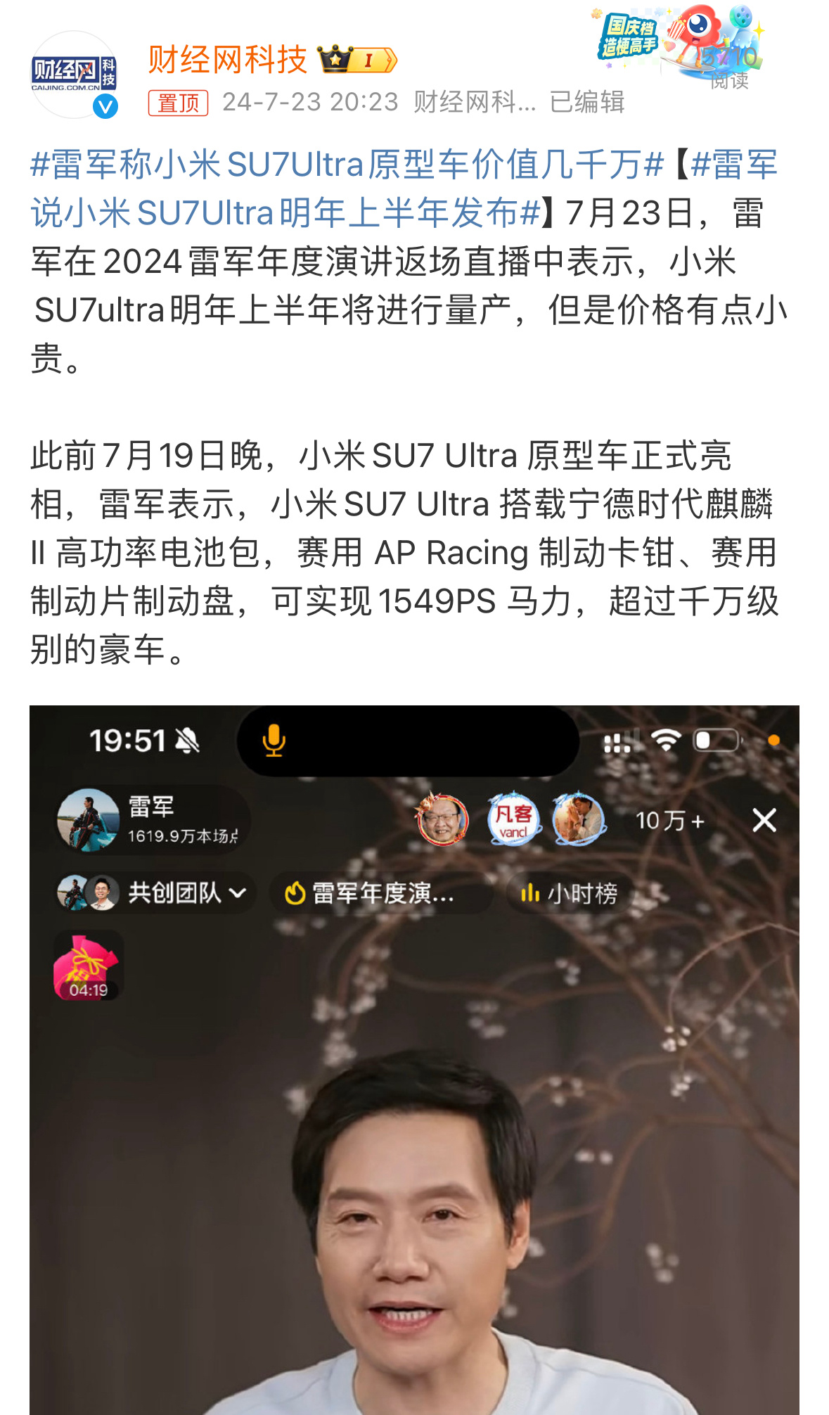 #雷军说小米SU7Ultra明年上半年发布#说实话我一直以为小米SU7 Ultr