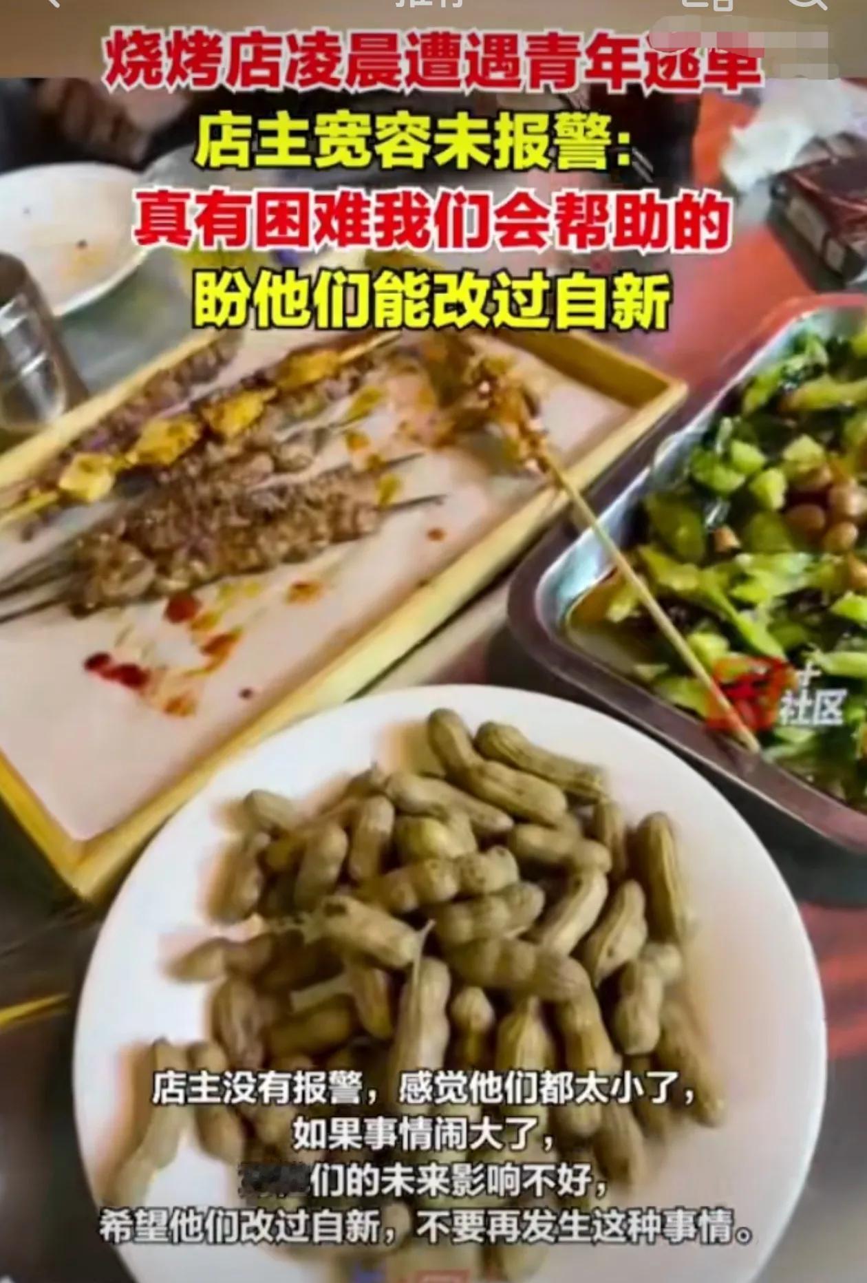 老板真善良！仨青少年为逃单，跑得比猴快！杭州一烧烤店遭遇青年逃单，店主宽容并未报