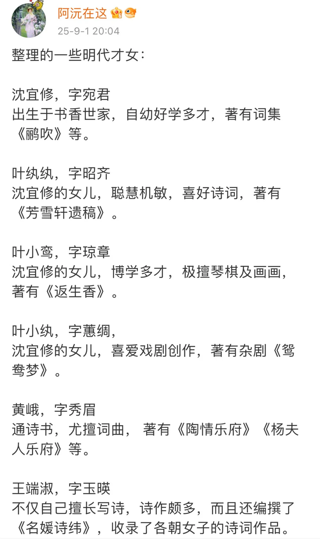 明朝才女的名字太惊艳了，写古言小说必备！