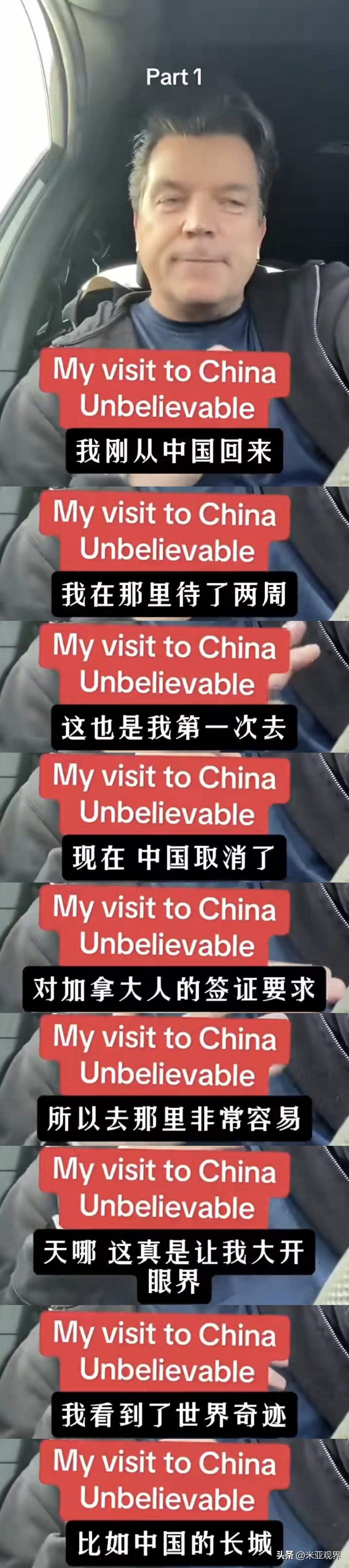 又有一位加拿大民众到中国旅游后破解了偏见。

这名加拿大游客趁着中国免签政策到中