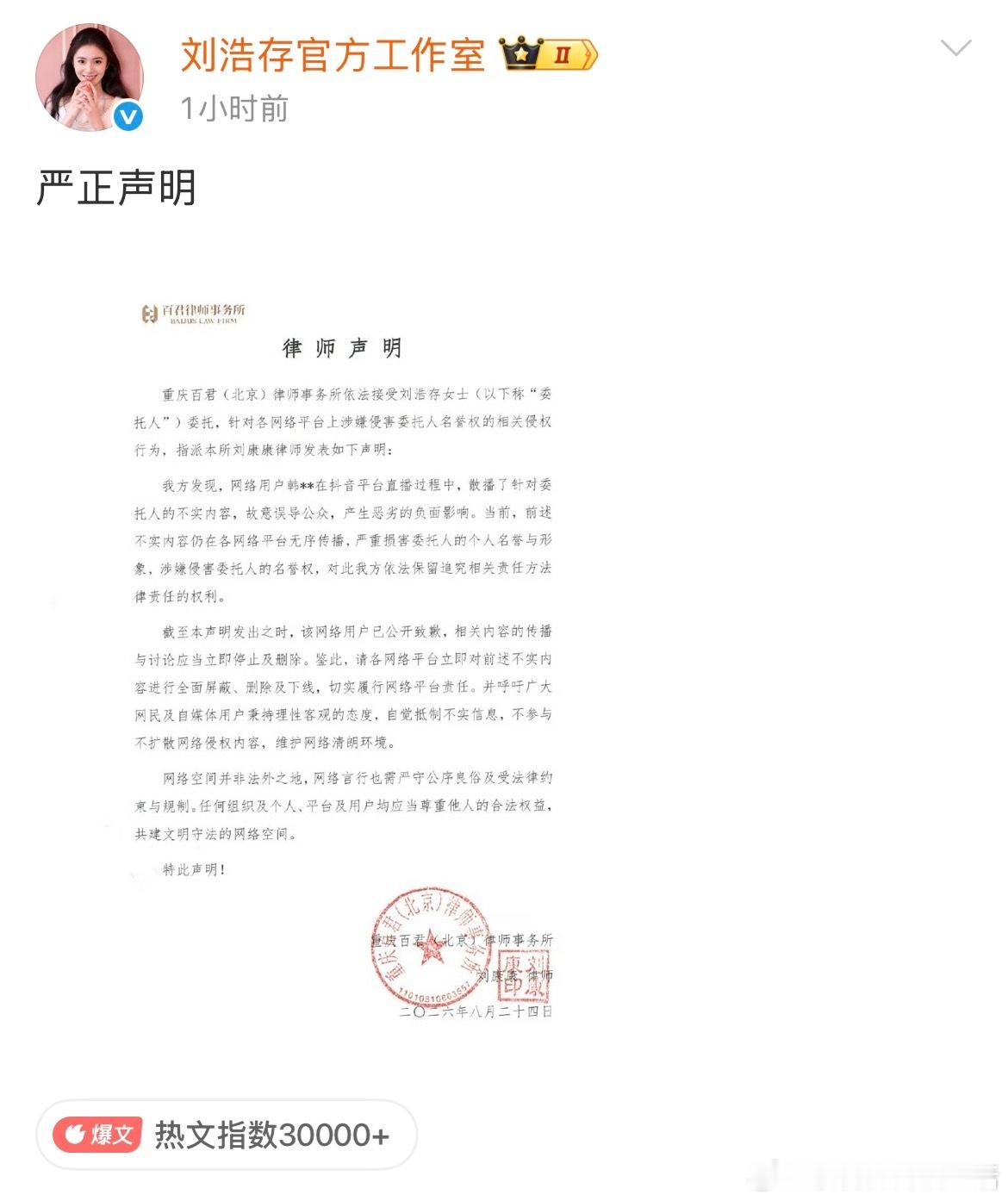 真的不希望刘浩存工作室这么轻易的放过她。这种谣言太恶劣了，不是道歉就能轻松掀过去