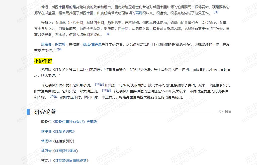 可否玩点大的？已决定在百度百科“红楼梦”条目下增加了“小说争议”目录。不过编辑好