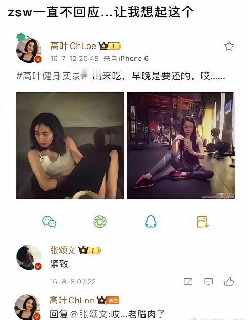 张颂文：我真是塌房塌得一脸懵啊，2016年随手给高叶留言被翻出。一句“紧致”被网