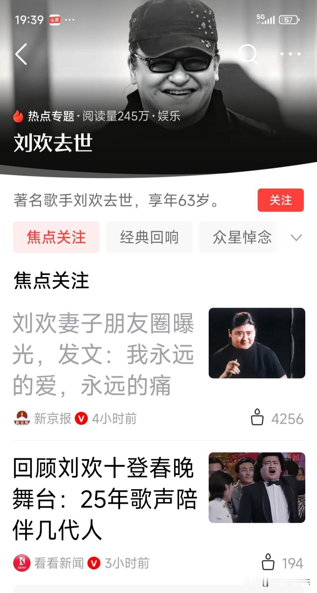 你问我答刘欢老师的突然离世，让许多人不敢相信，而且，才63岁。你刚看到这个消息，