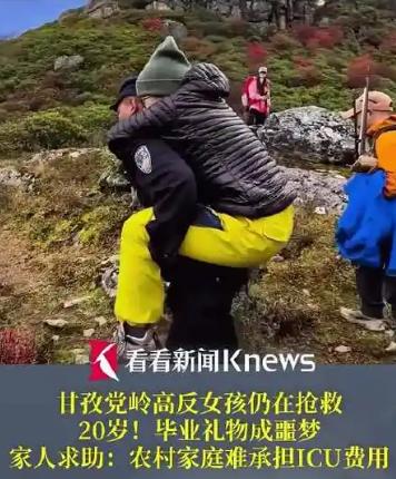 10月2日在甘孜党岭高反被救助的女孩还有后续，女孩被一群好心人救下来后送到了医院