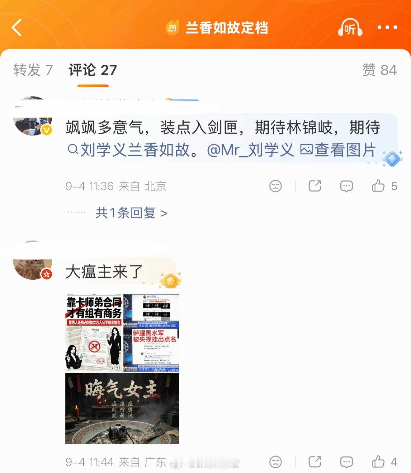 张凌赫粉丝冲了🐧兰香如故评论区[允悲] ​​​