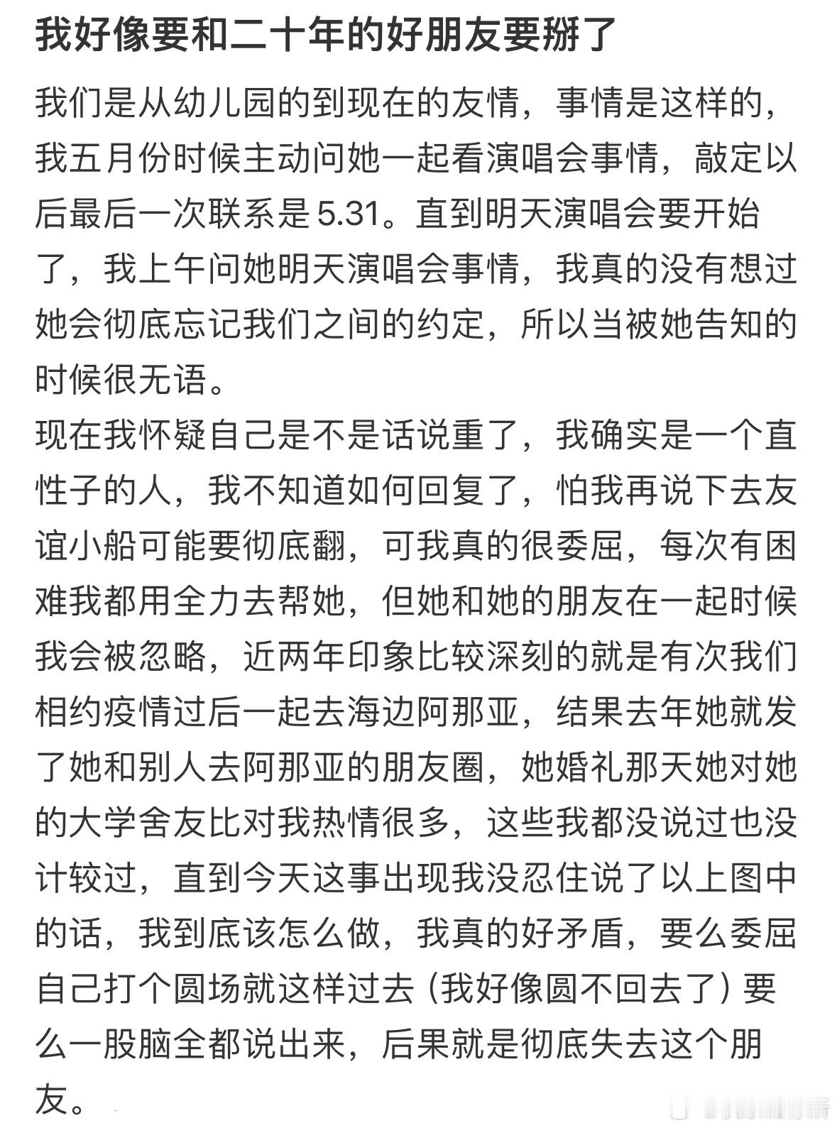 我好像要和二十年的好朋友要掰了 ​​​