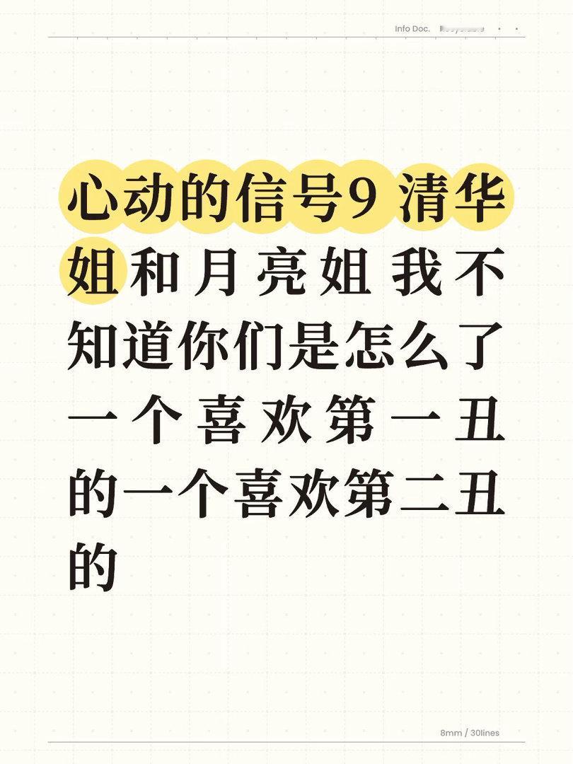 心动的信号9。。。选角导演我恨你清华姐说崔神和陈哥两个人帅的分不出第一第二的时候