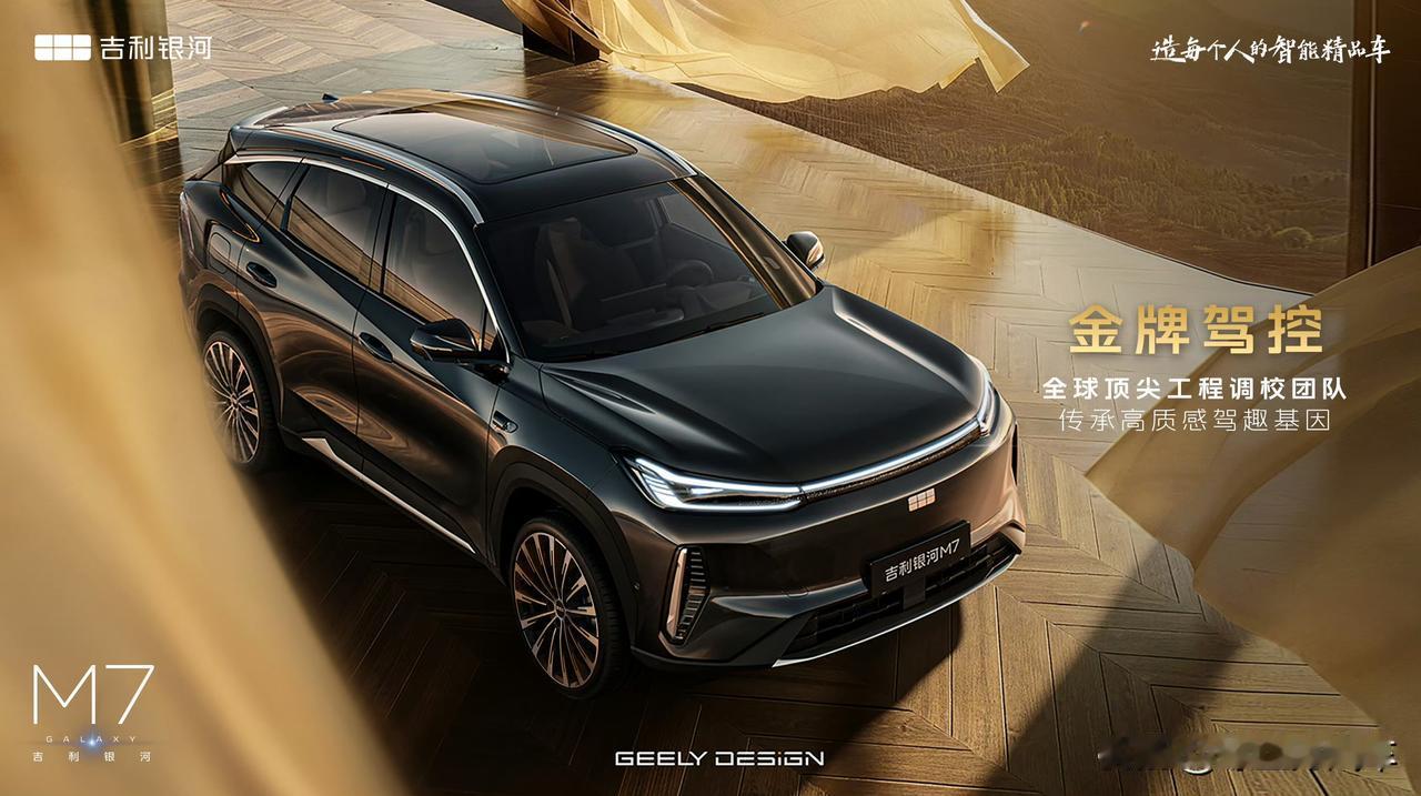 开年王炸车型！吉利银河M7官图发布，1.5L插混系统纯电续航225km，综合续航