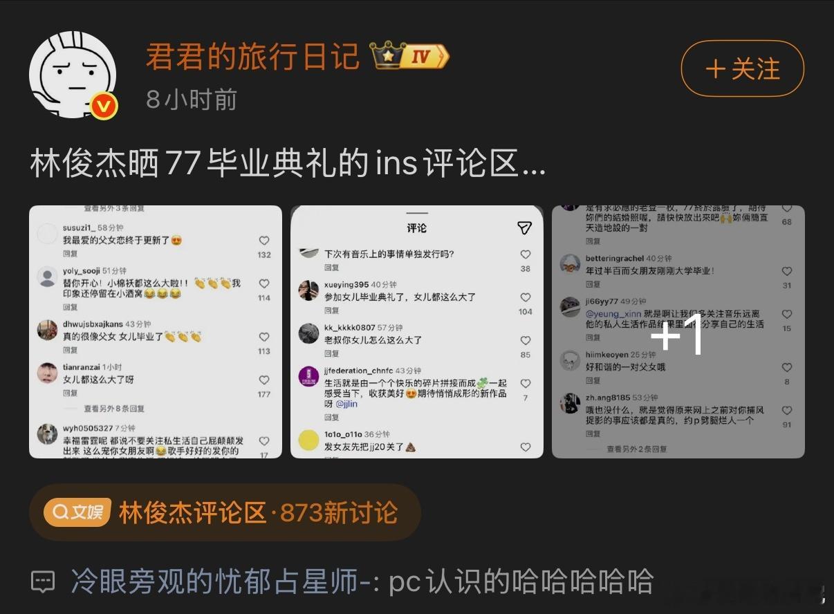 这造谣林俊杰，说林俊杰和女朋友77 PC认识的。林俊杰评论区