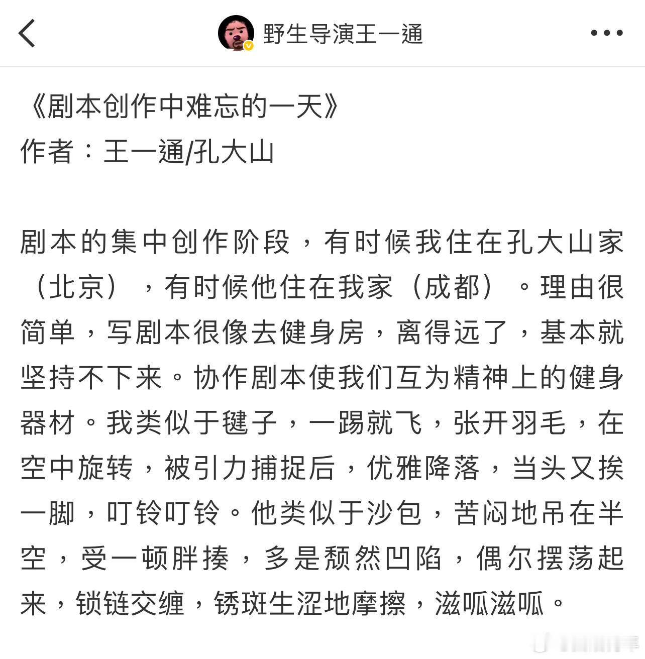 王一通提到《宇宙探索编辑部》剧本创作时期的人物刻画，里面那日苏（片中由蒋奇明饰演