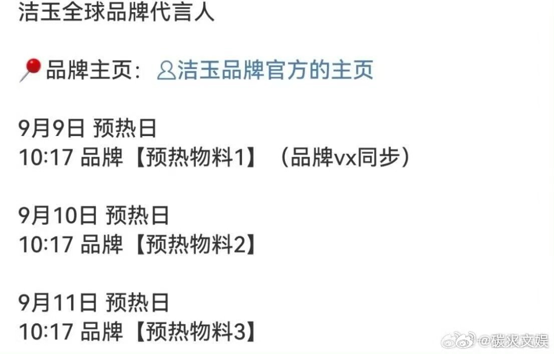 成毅洁玉全球品牌代言人成毅洁玉预热成毅洁玉预热，期待，[太开心][太开心] ​​