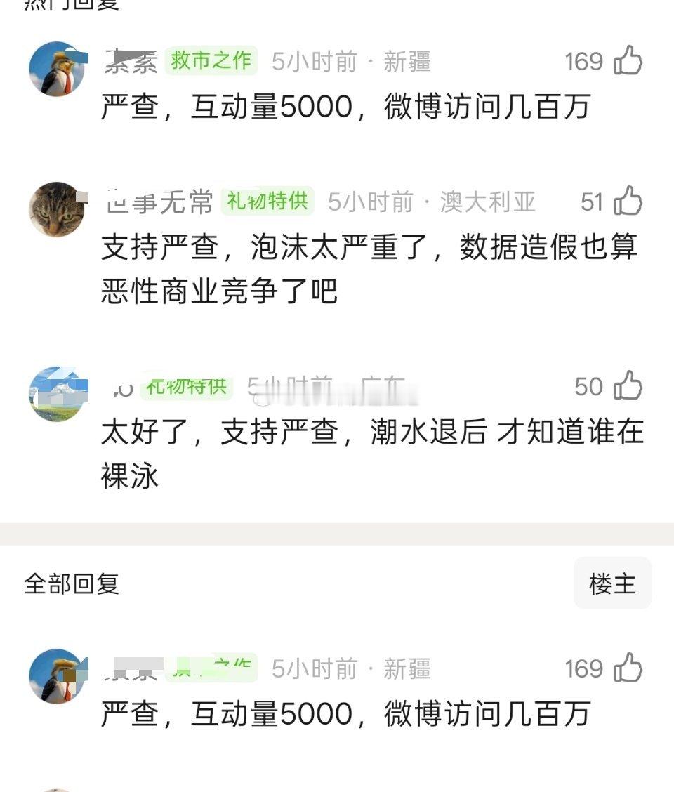 传闻连买wb水军赞的都要被查，支持严查挺好看看谁才是真顶流。