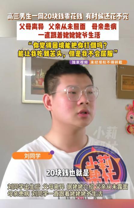 泪目！5月5日报道，河南许昌，高三男生原生家庭满是磨难，生父常年杳无音信，母亲身