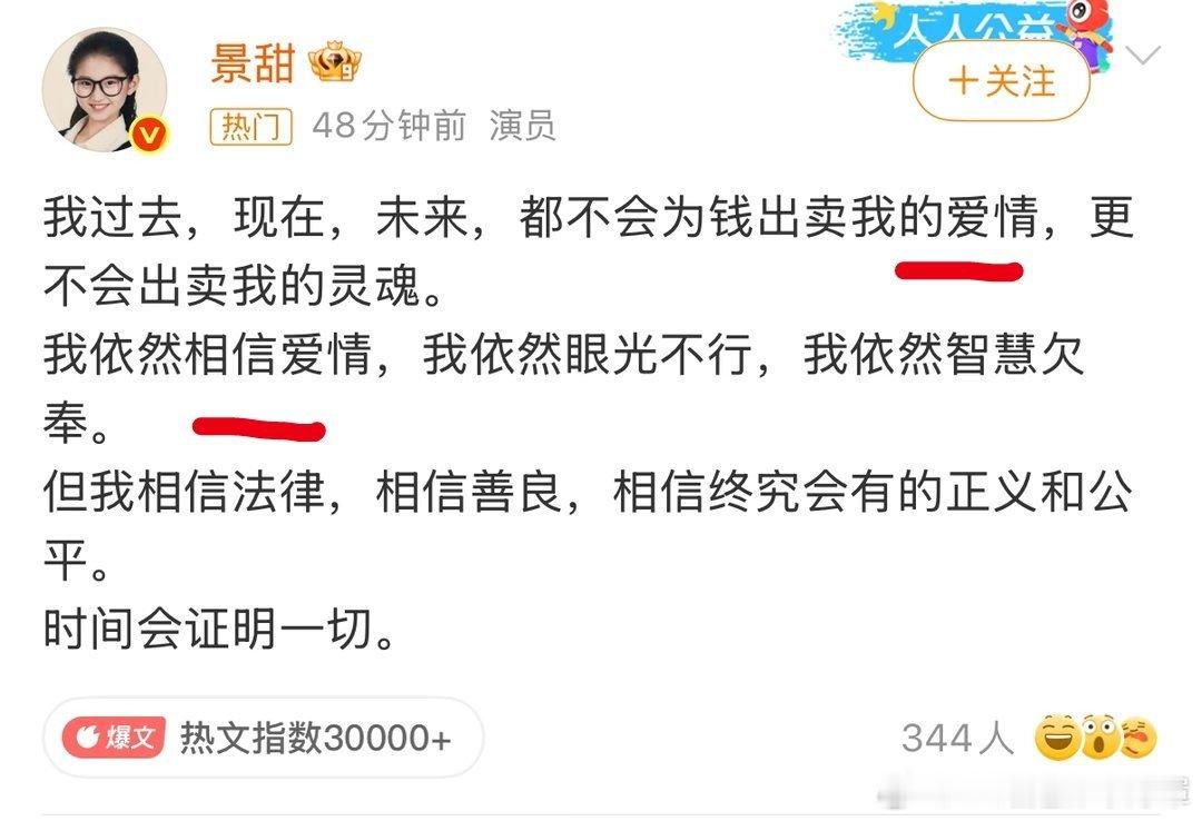 景甜一句话骂了两个人顶级恋爱脑be like: ​​​