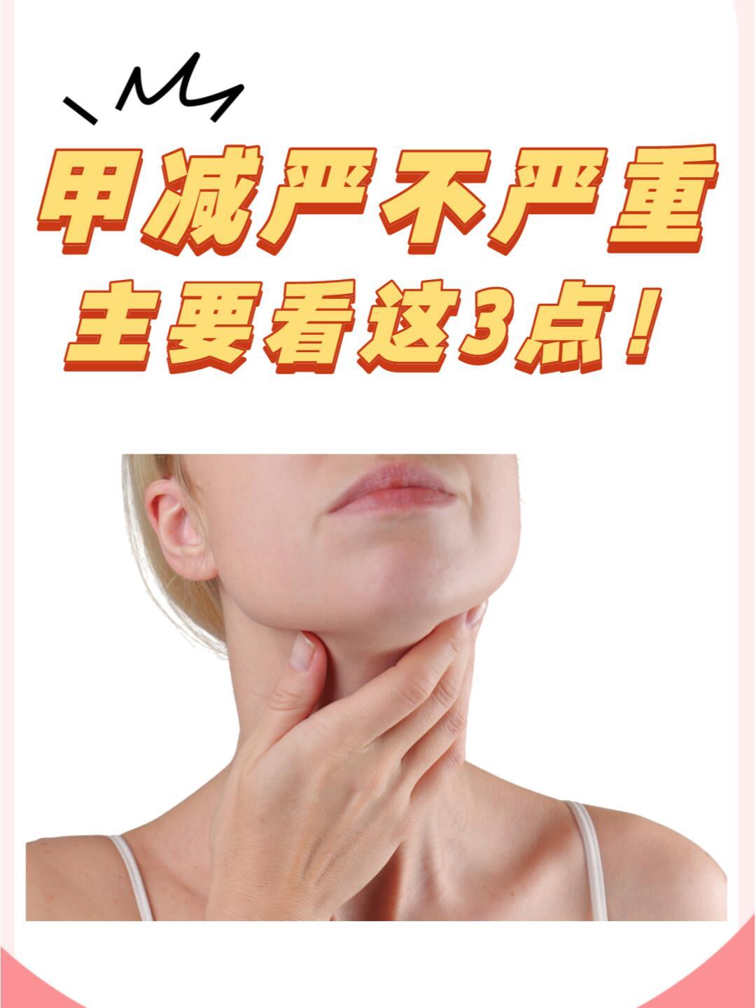 健康科普仅供参考 甲状腺