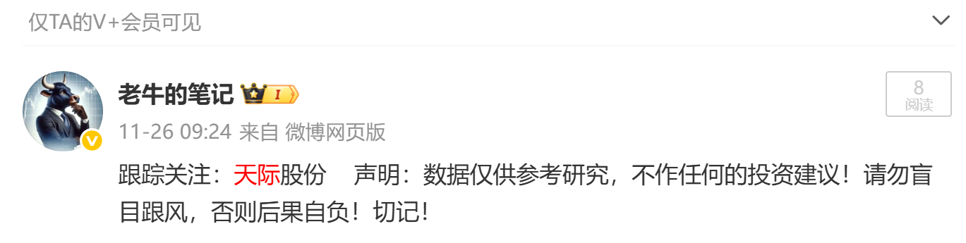 漂亮！11月26日跟踪关注的：$天际股份 sz002759$  继续大--涨！