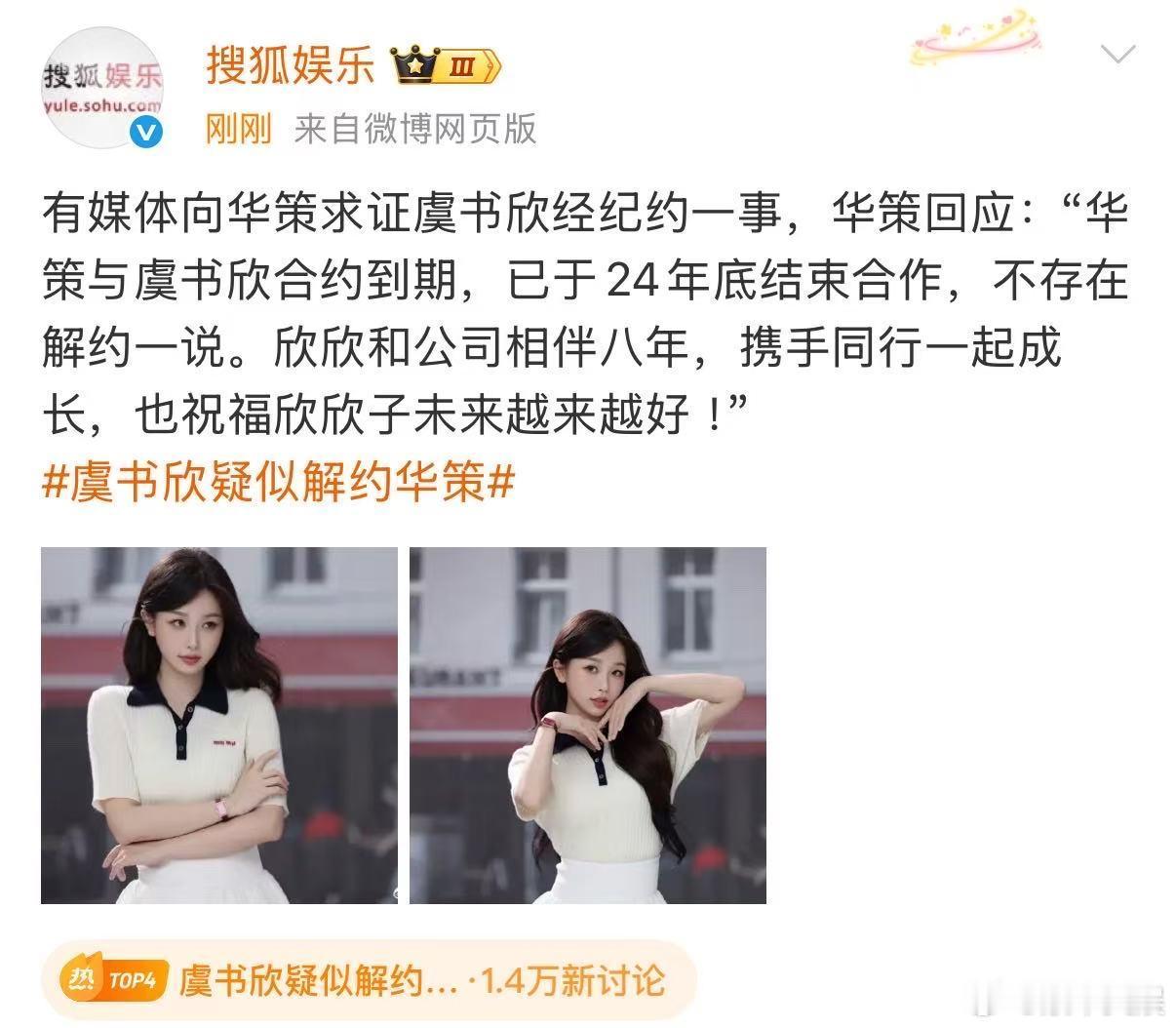 华策回应与虞书欣合约到期华策和虞书欣24年底到期不续约华策和虞书欣24年底到期不