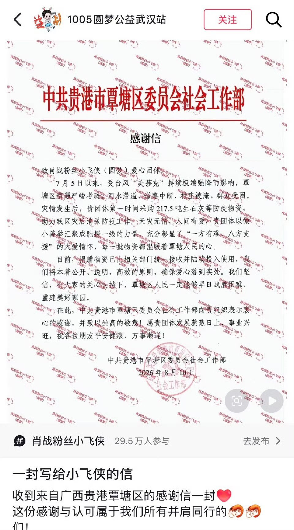 肖战粉丝又收到了官方感谢信 