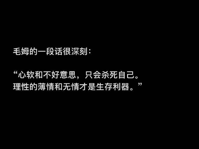 毛姆的一段话很深刻： ​​​