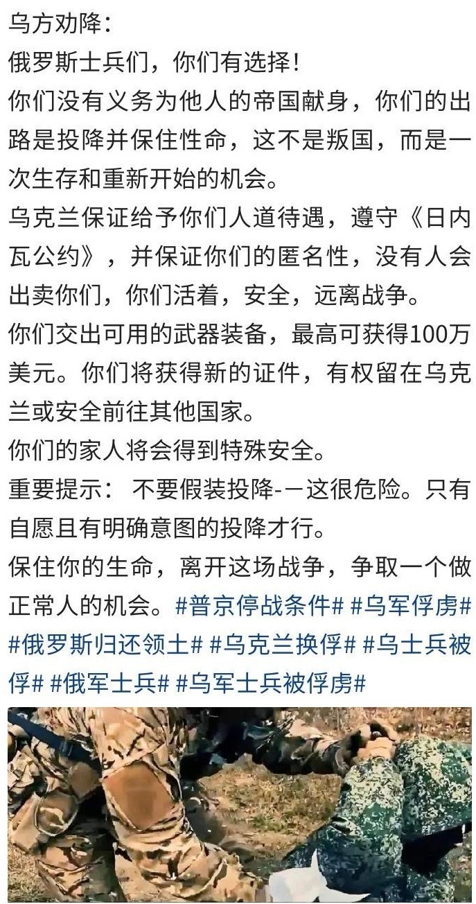 乌方对俄军的劝降文。。。俄乌战争 ​​​
