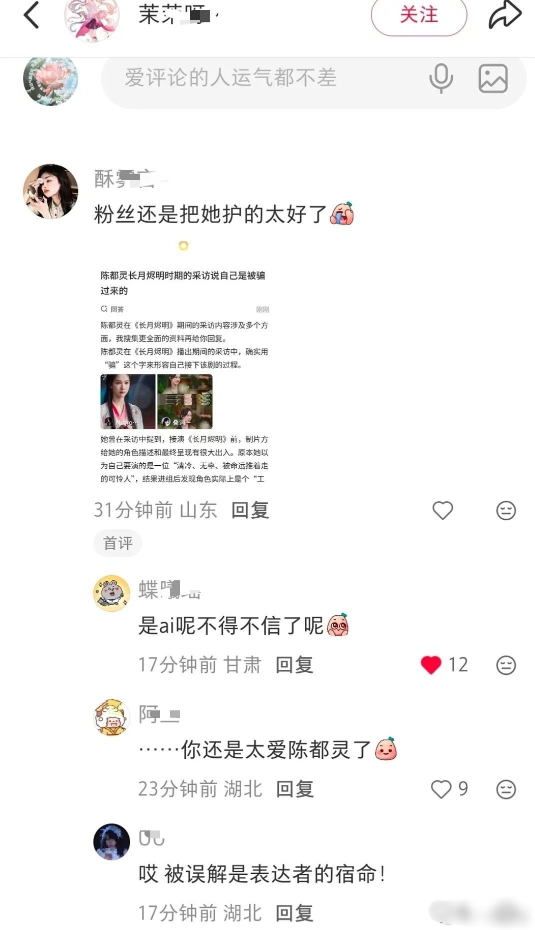 小学生吧，好幼稚，拉别人当垫背[费解] ​​​