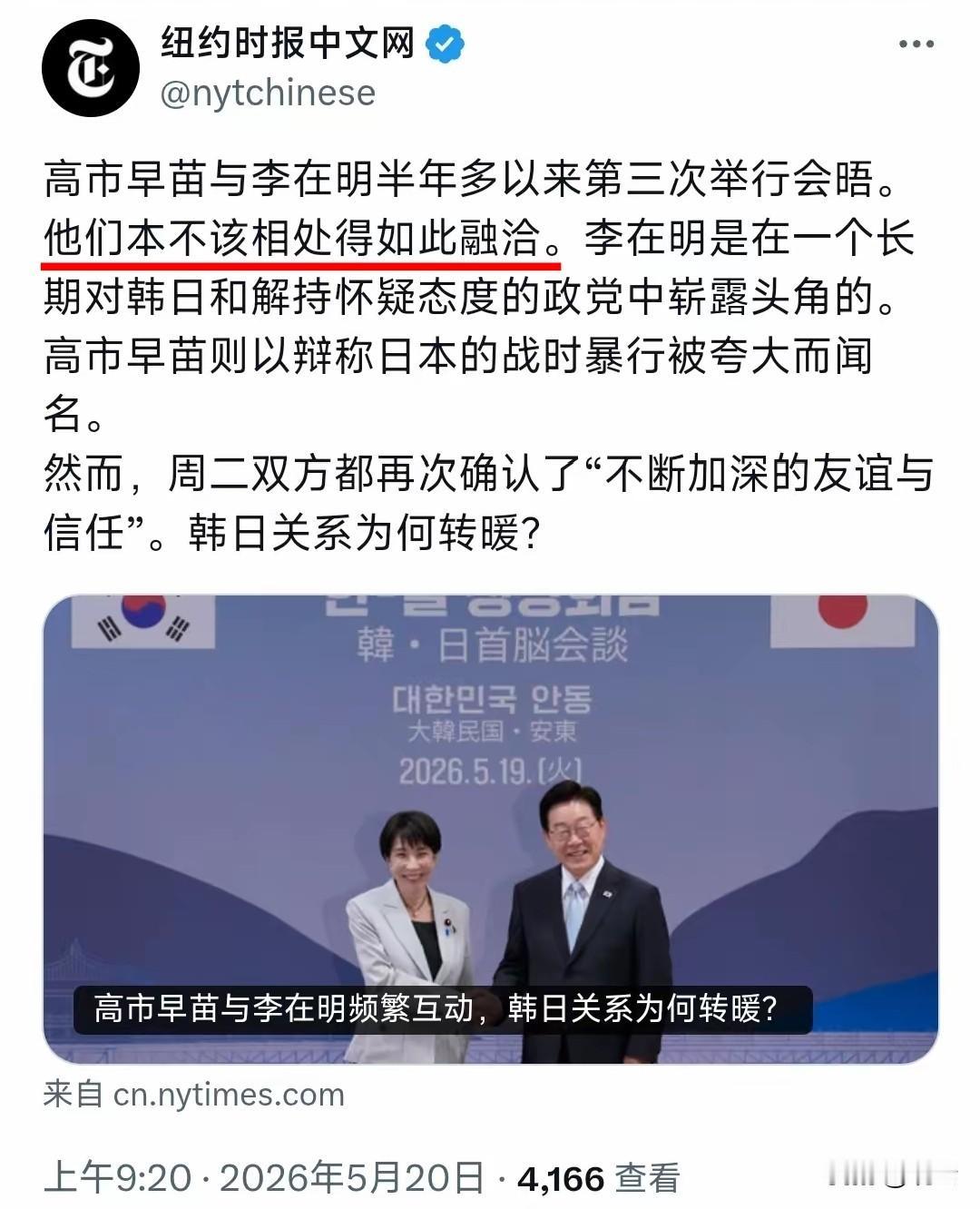 纽约时报中文网5月20日发文称：他们（日韩）本不该相处得如此融洽。并在最后发出灵