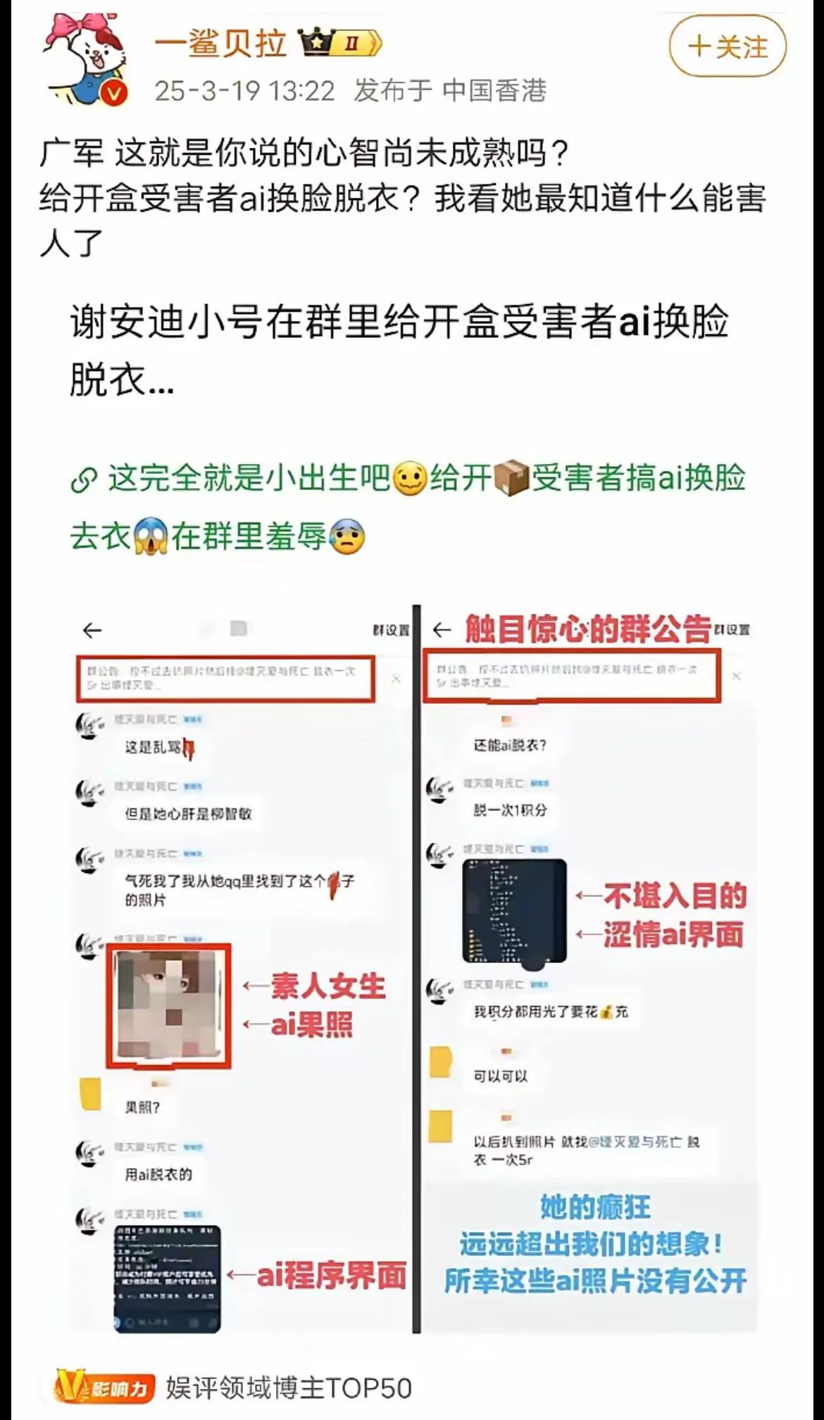 又有疑似百度副总裁女儿的小号发言被曝光了，是一点都没有认识到自己错了，行为还是一