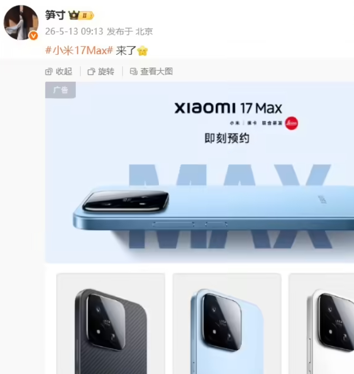小米17 Max三色官图来了，6.9寸极窄直屏，晴空蓝梦回小米13刚看到小米17