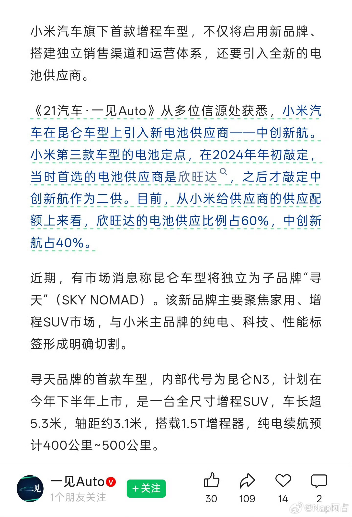 我看了一下，跟我了解到的不太一样欣旺达和中创确实是定点了首批有可能是中创，但是不