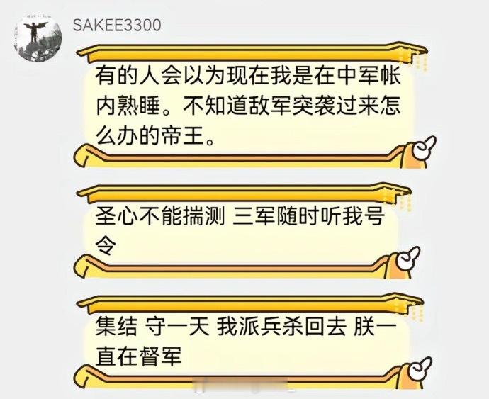 永玄！原来Sakee一直在督战！从未在军账内熟睡！Sakee ​​​