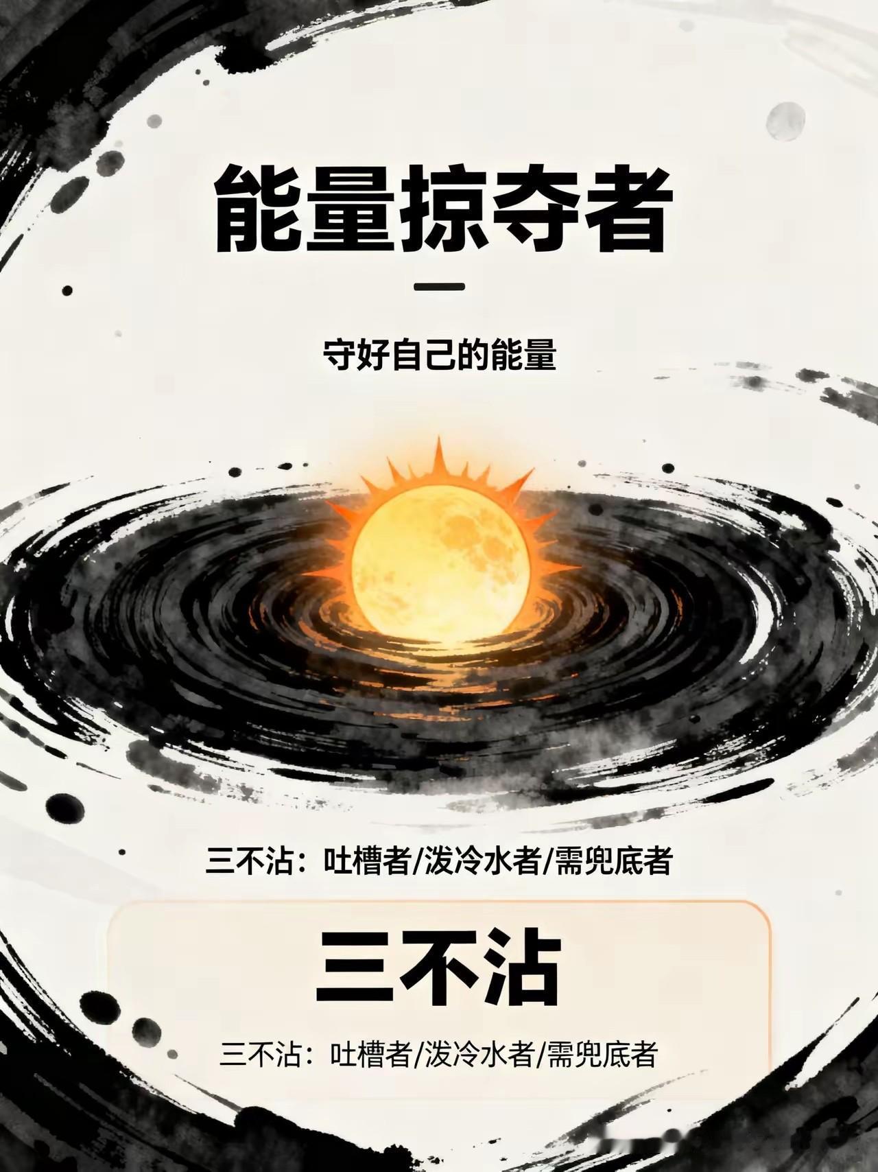 当你的能量层级越来越高，你会发现一个可怕的真相：你慢慢成了“能量掠夺者”的目标。