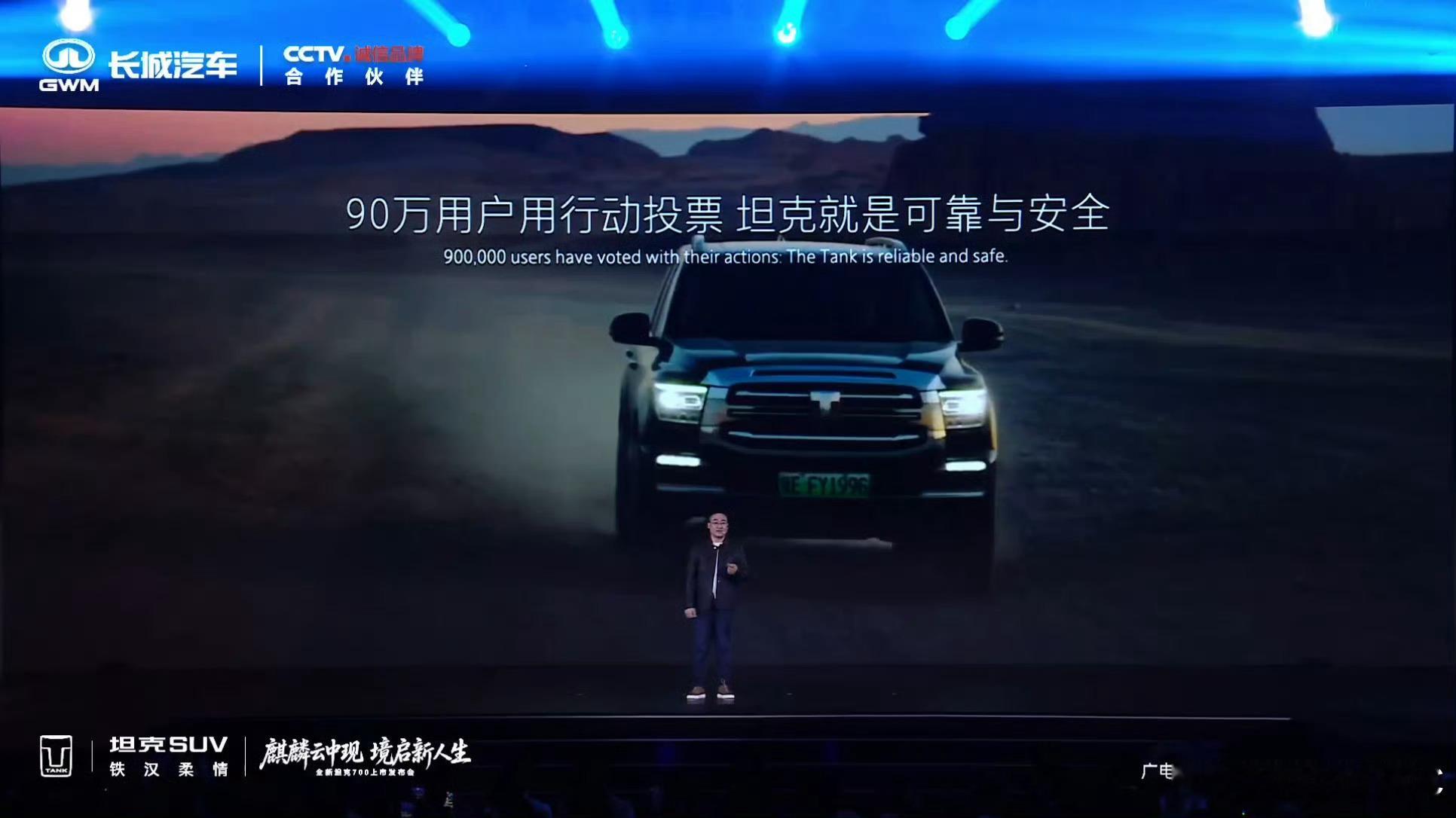坦克这个品牌，从2021年上海车展第一台坦克300亮相，到今天90万用户，用了四
