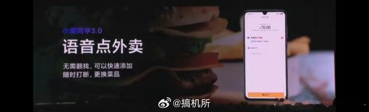 小米早就可以用语音点外卖了，大家知道吗？而且这还是五年前的一个功能，因为涉及用户